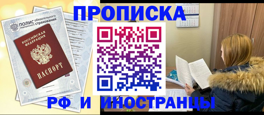 где прописаться в Константиновске