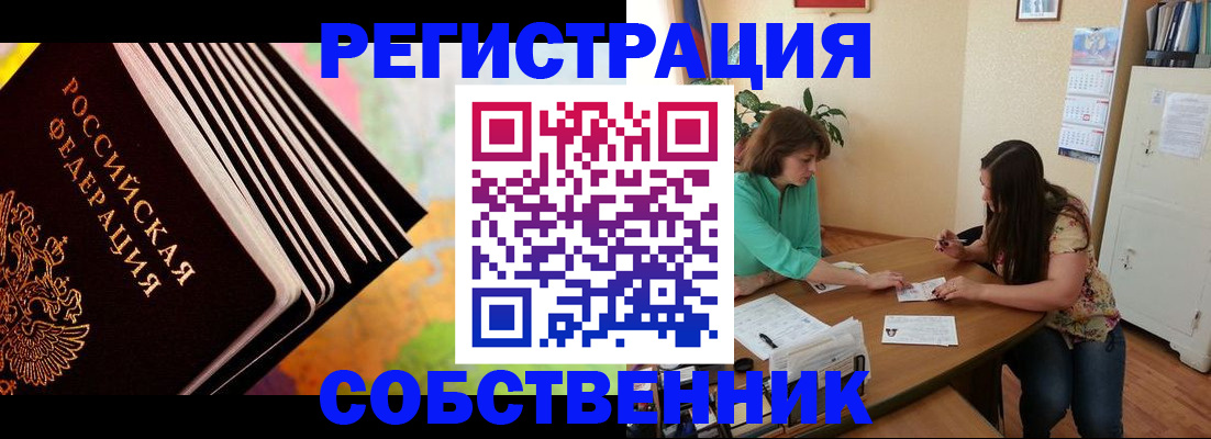 купить прописку в Константиновске