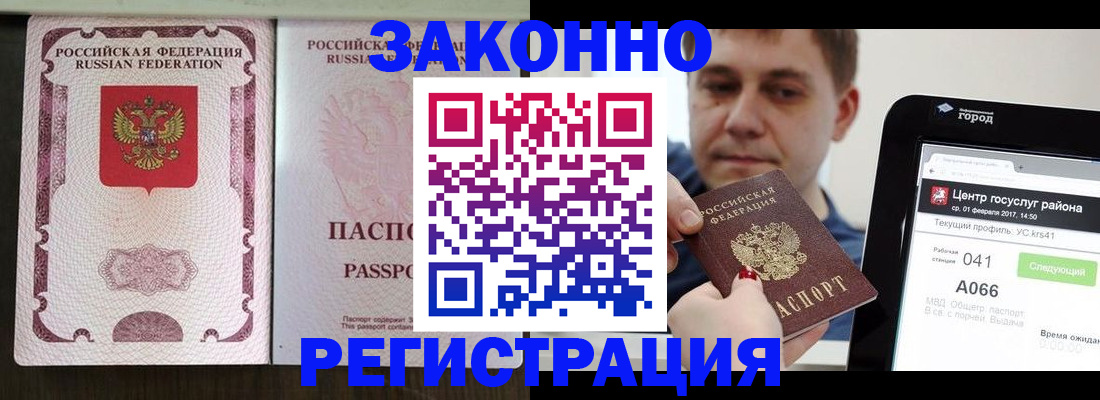 прописка 2025 в Константиновске